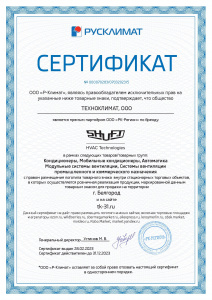 Сертификат официального дилера "SHUFT" 2023г.