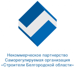 Компания ТехноКлимат с 19 ноября 2021 года является участником "Саморегулируемая организация "Строители Белгородской области"