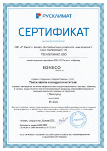 Сертификат официального дилера "Boneco" 2023г.