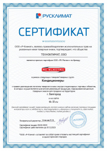 Сертификат официального дилера "AC ELECTRIC" 2023г.